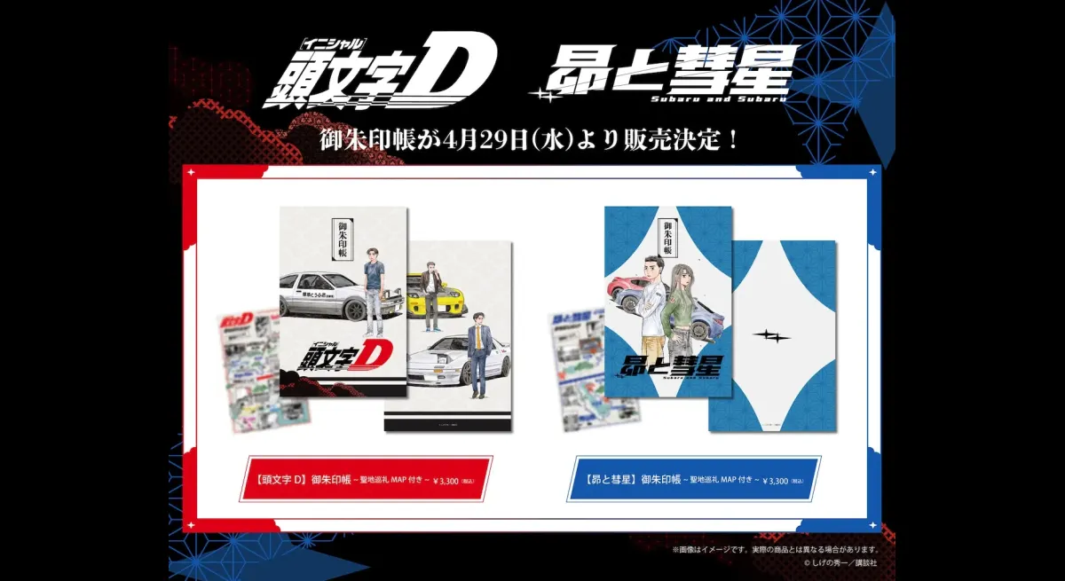 Initial D & Subaru Goshuin Books Released