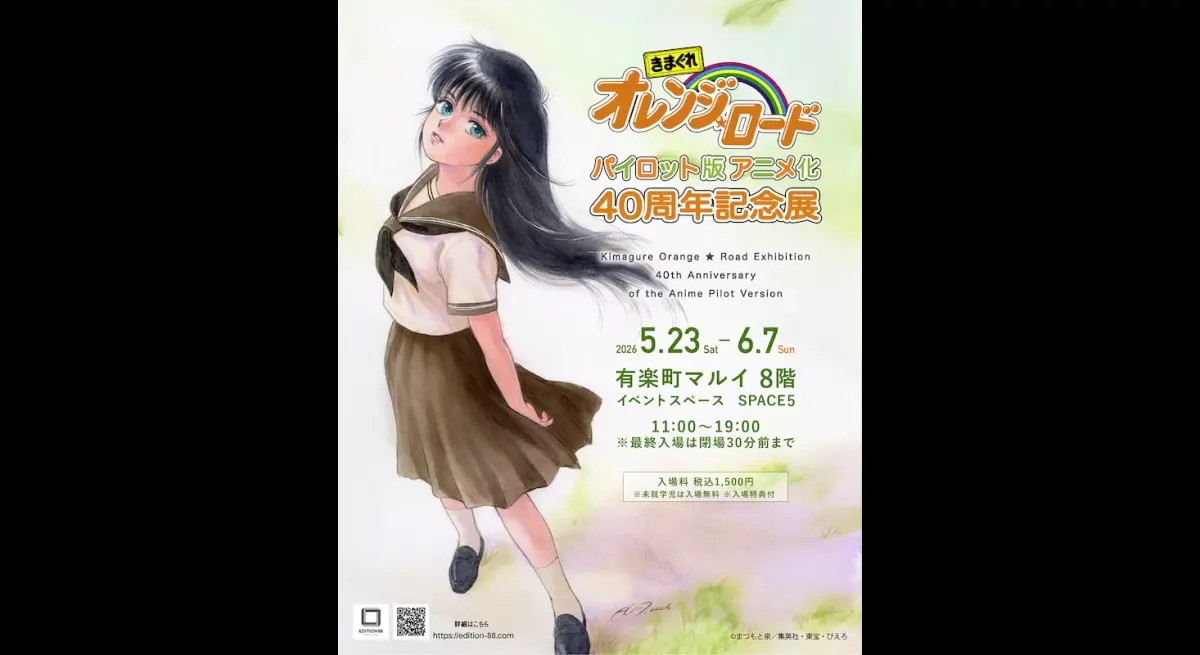 Kimagure Orange Road Pilot Anime Exhibit