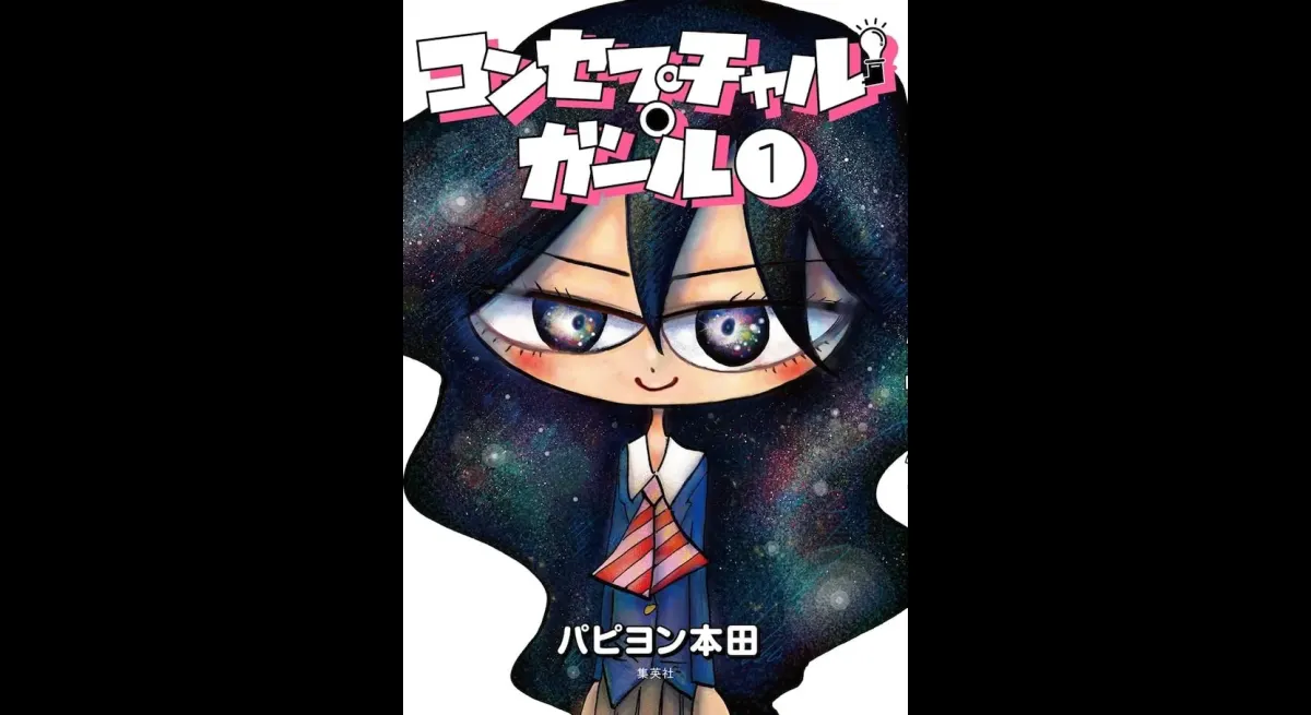 Conceptual Girl Volume 1 Released