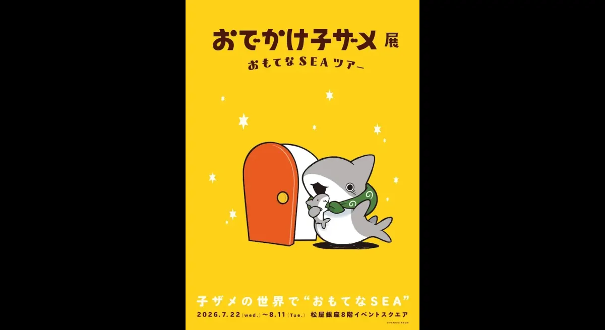 Okakeko Shark's 3D World Exhibition