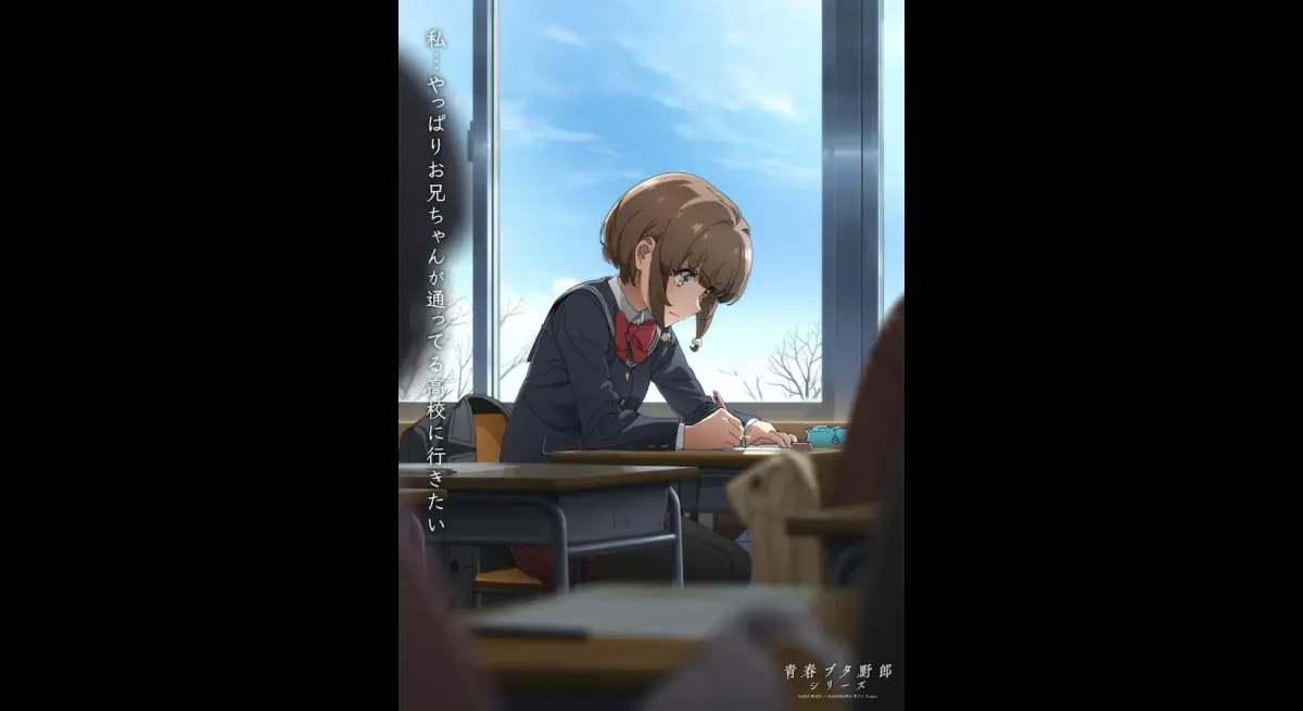 Rascal Does Not Dream of Dear Friend Memorial