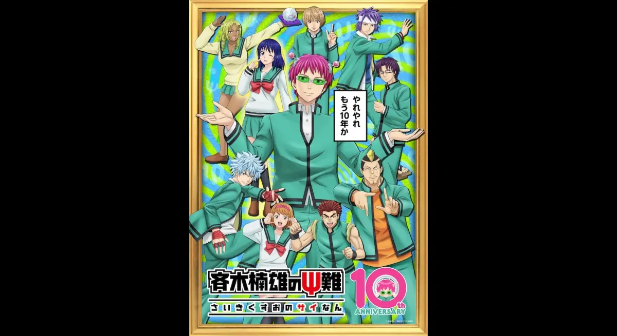 Saiki Kusuo no ΨNan 10th Anniversary Celebrated