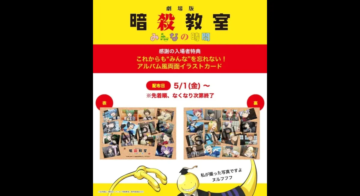 Assassination Classroom Movie Bonus Revealed