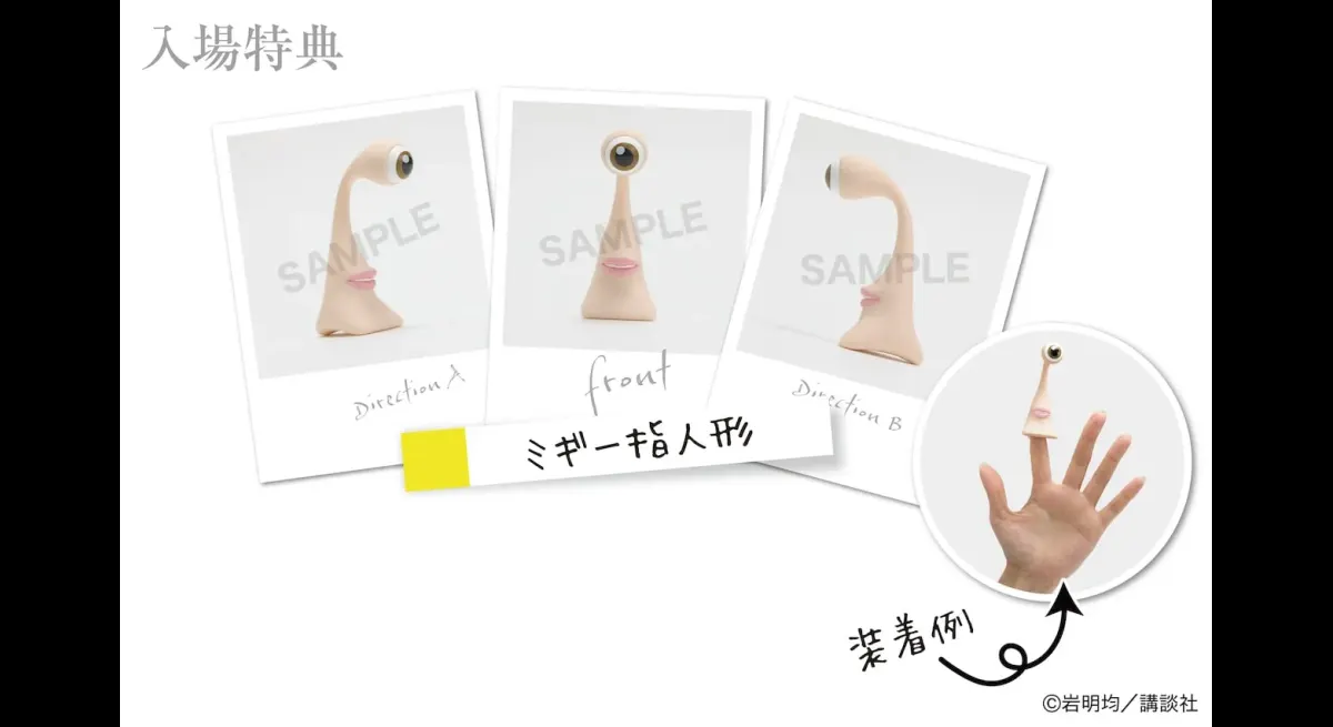 Parasite Exhibition Offers Limited Migi Puppet Bonus