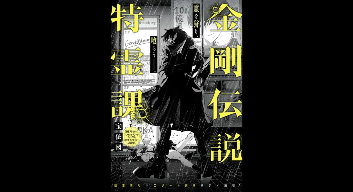 Spectral Sleuths Unveiled in Kongo Densetsu