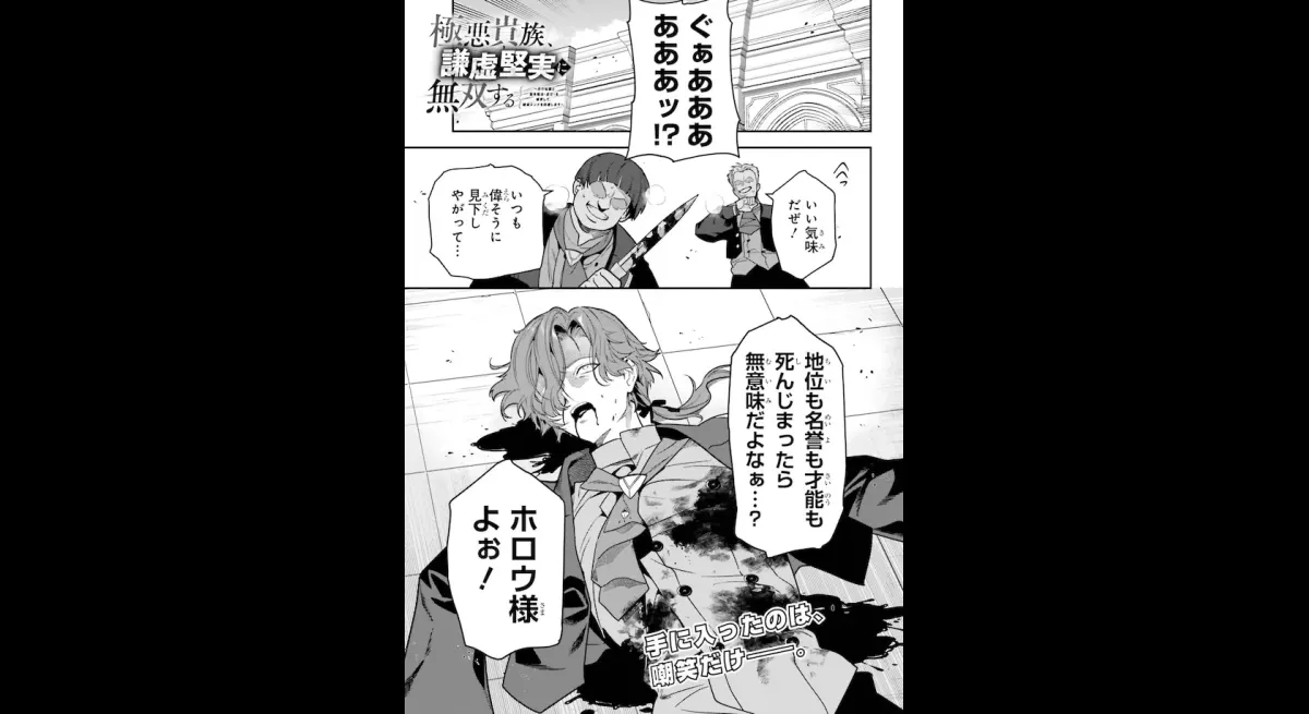 A Villainous Aristocrat Rises