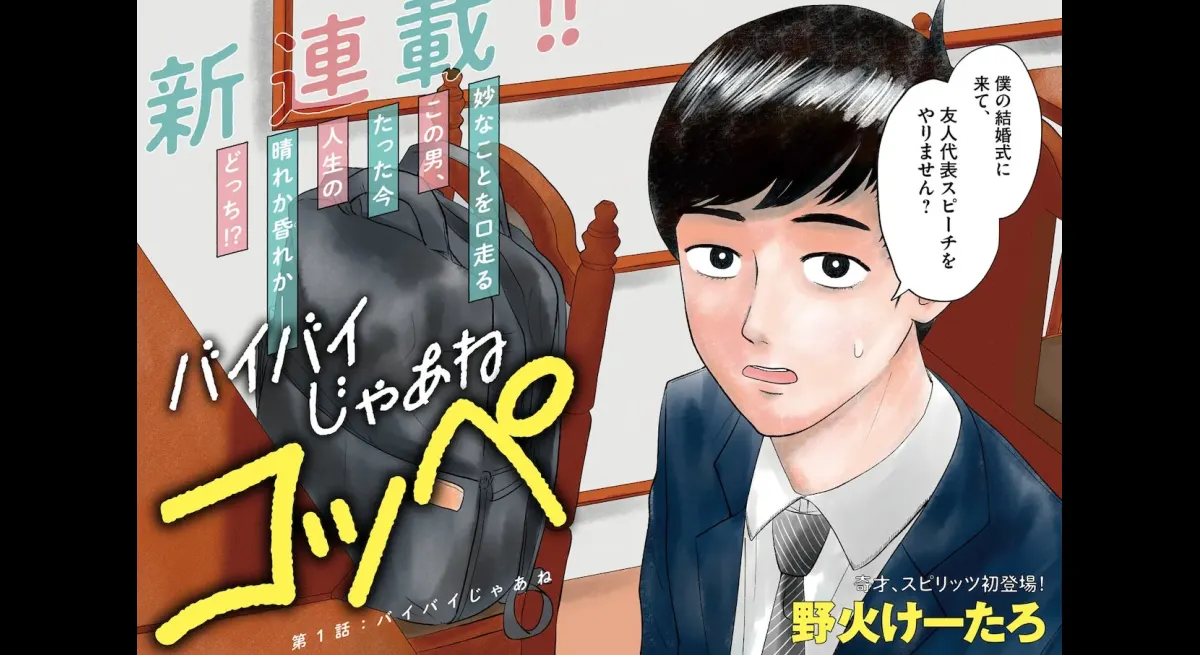 Nobi Ketaro's New Series: Bye Bye Jaane Koppe