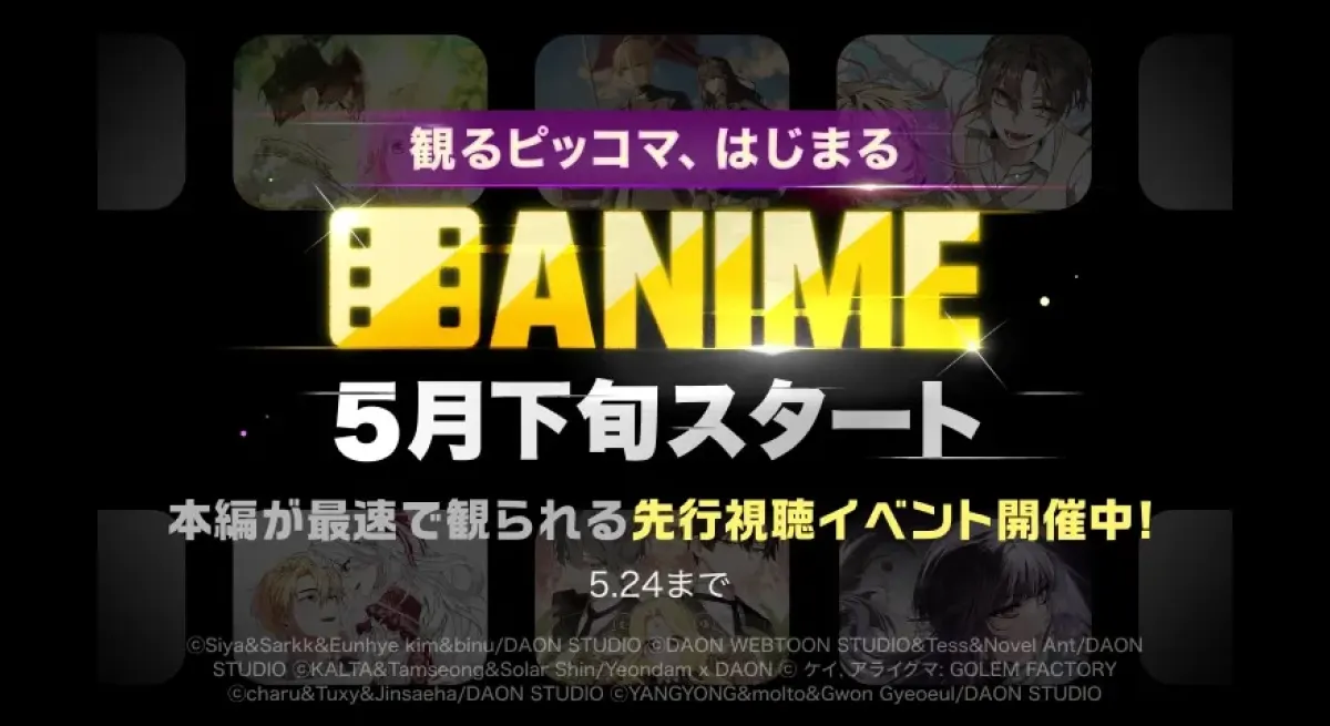 Piccoma App Premieres 6 Short Animations