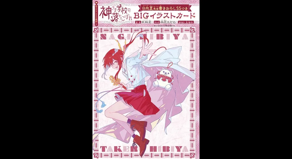 God's School: The Fallen by Natsu Hinata News