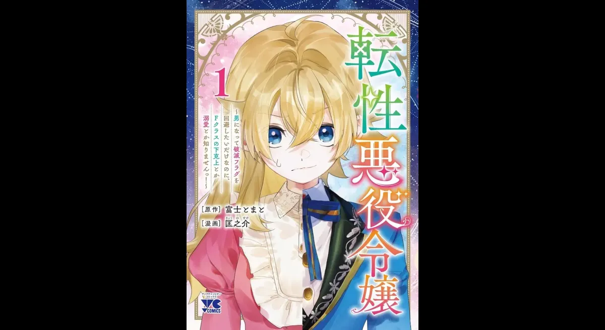 Villainess Reborn: A Tale of Survival