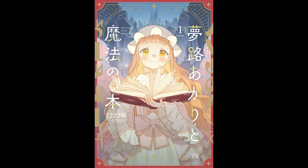 "Yumeji Akari: Book of Magic Quest"