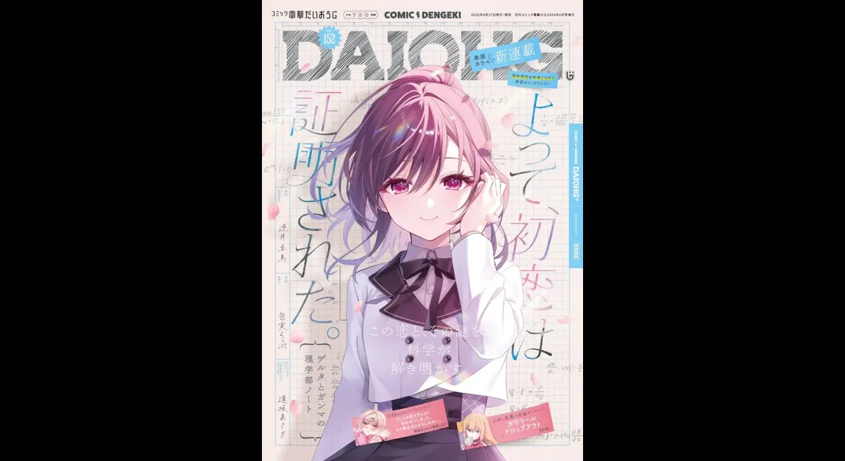 New Manga 'Thus, First Love is Proved' Debuts