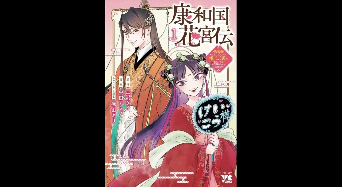 Villainess Rejoices in Palace Life