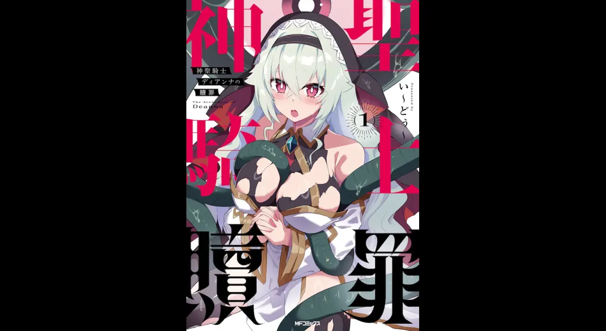 Dianna's Atonement: Sacred Knight Released