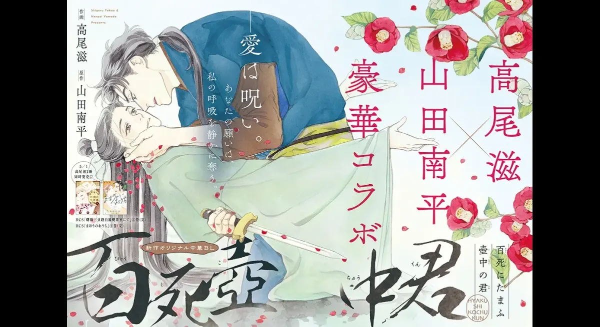 New Chinese BL 'Hyakushitsubochu-kun' Released