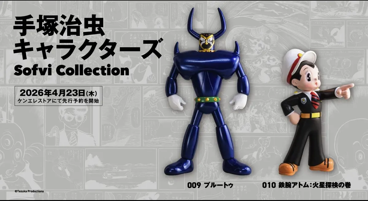 Astro Boy Figures Released in August
