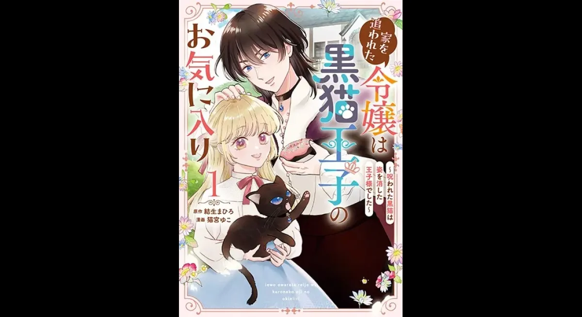 Black Cat Prince's Favorite Released Today