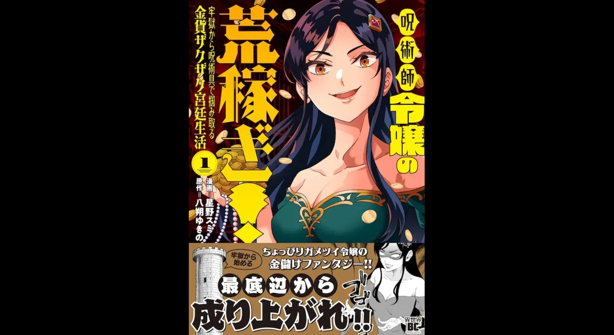 Magician's Daughter Earns Big in Prison