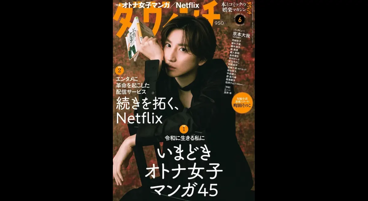 Da Vinci Features Modern Adult Women's Manga