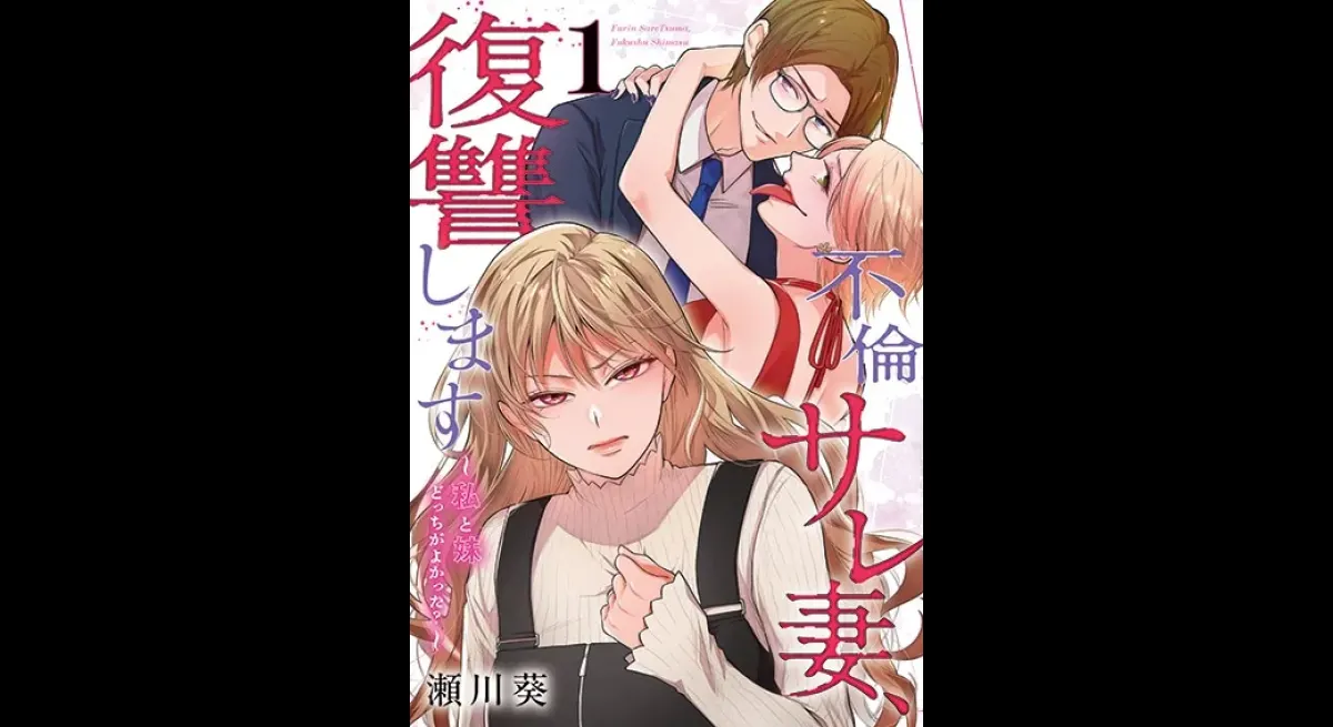 Sister's Revenge Story Unfolds in New Manga