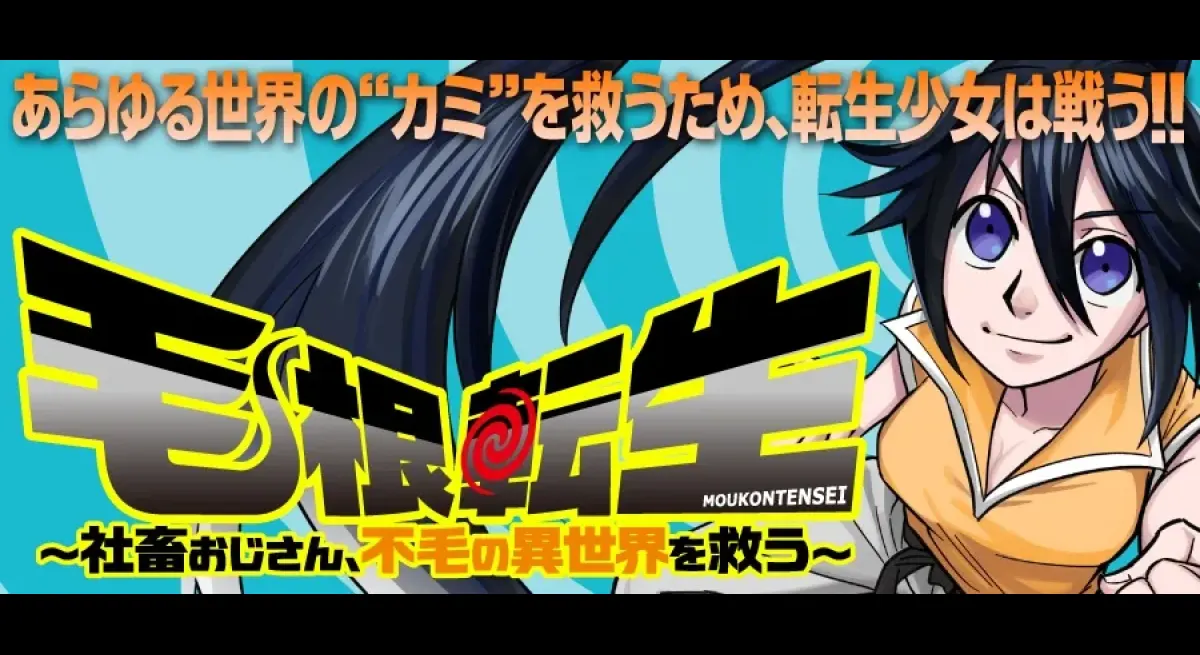 Hair Root Reincarnation Volume 1 Released