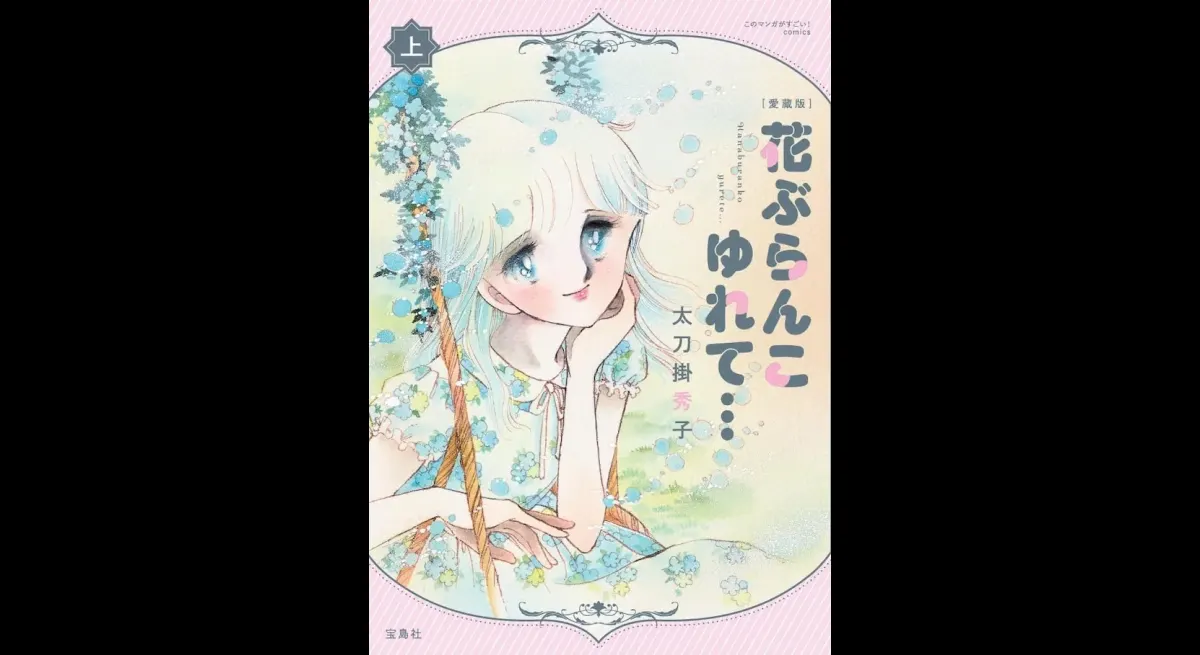 Tachikake's Hana Buranko Yure... Treasured Edition Released