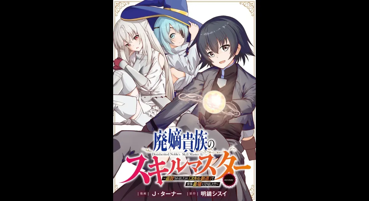 New Anime Series: Skill Master of a Disinherited Nobleman