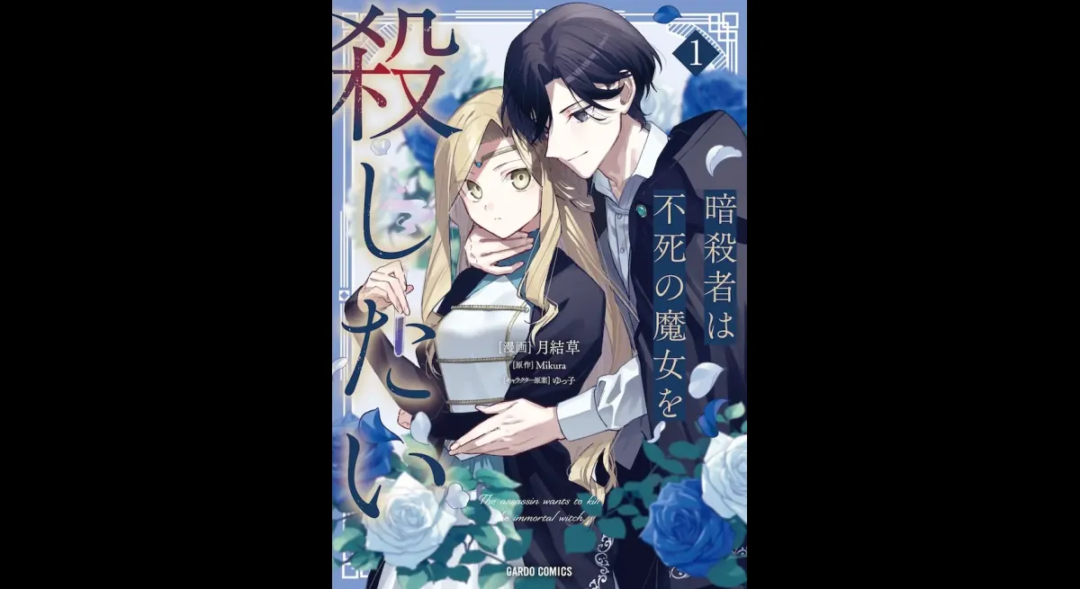 Immortal Witch Meets Boy in New Manga Release