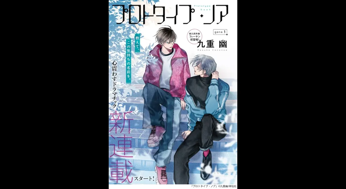 Prototype Noah: A New Series By Yu Kokonoe