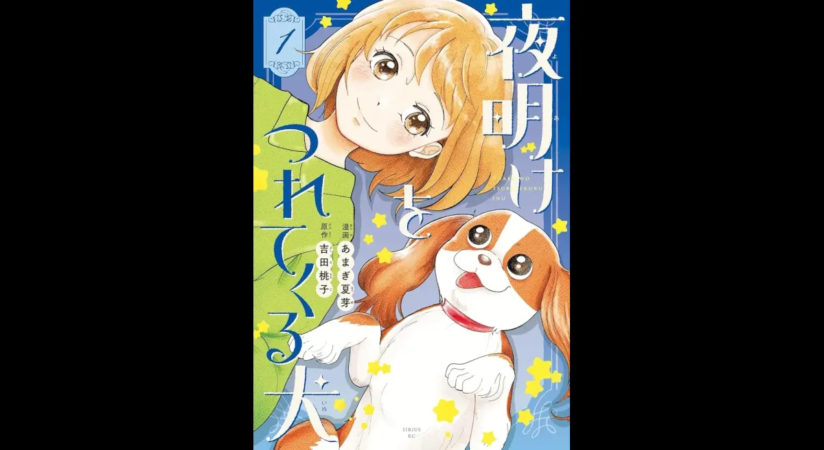 The Dog Who Brings Dawn Volume 1 Released