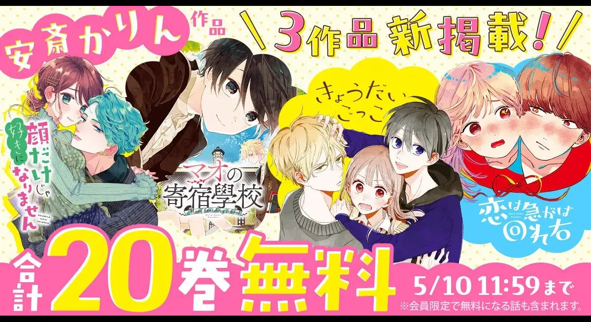 Karin Anzai's Manga Free for 2 Days on Hana to Yume+