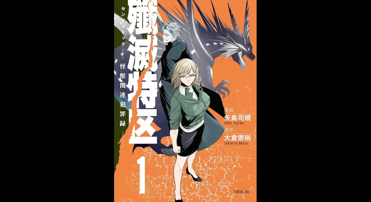 Extermination Zone Volume 1 Released