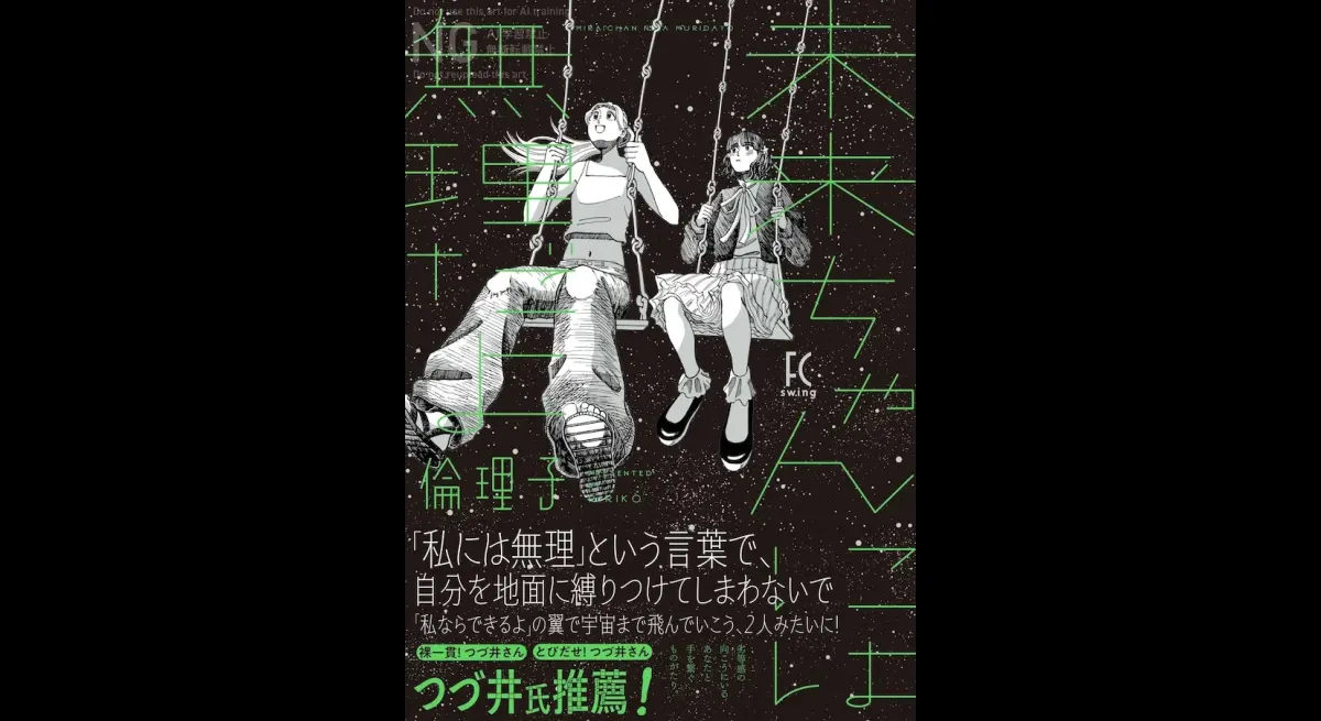 Mirai-chan Can't Do It Released Today