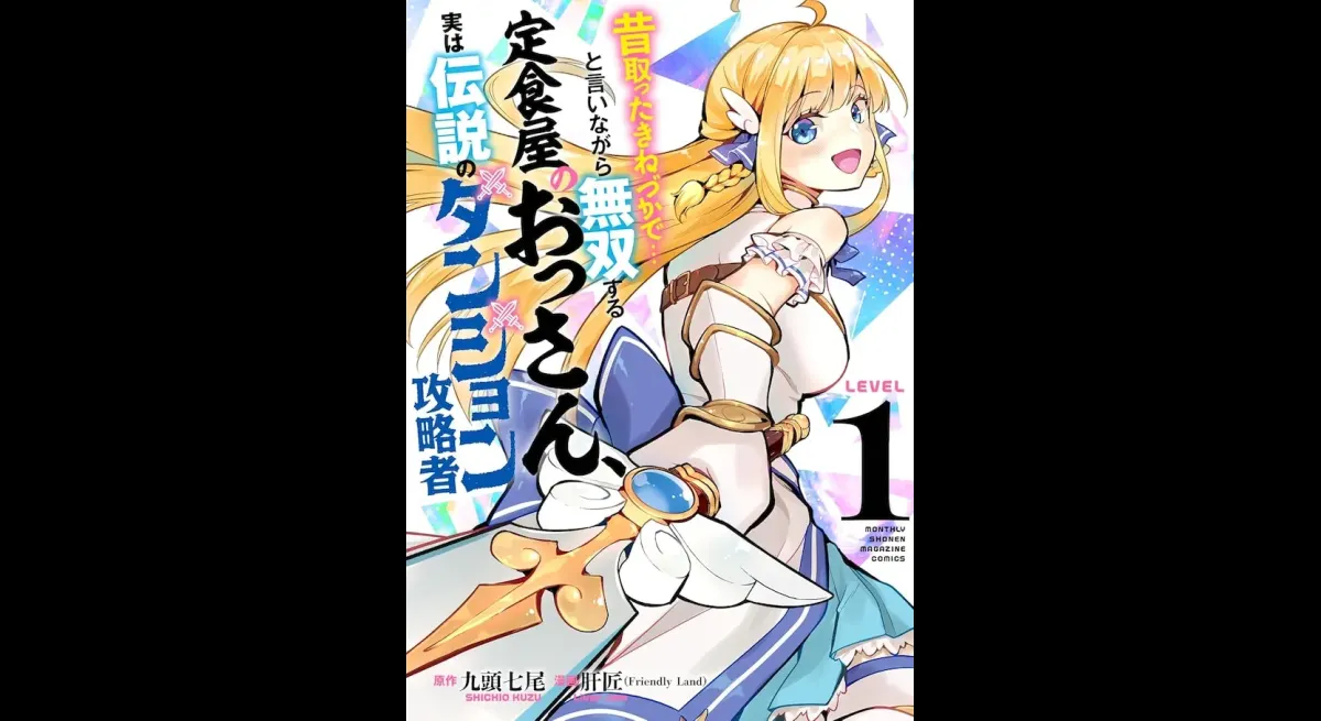 Dungeon Conqueror's Gourmet Fantasy Released