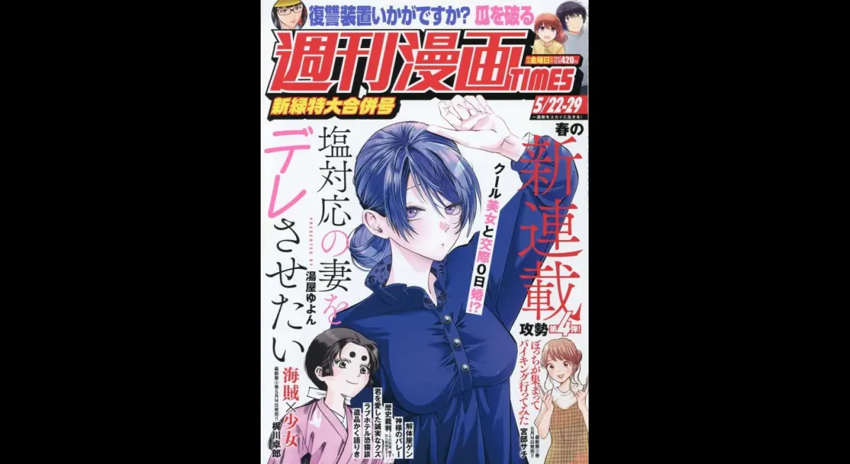 New Manga Series: I Want to Make My Salty Wife Fall