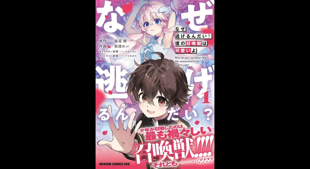 New Manga Release: Why Are You Running Away?