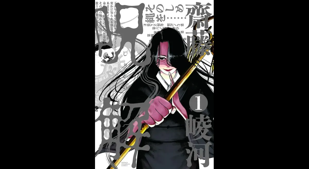 Ryoga Saito's Juukai Volume 1 Released