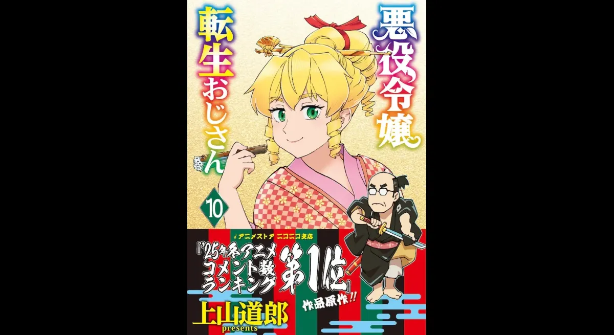 Villainous Daughter Reincarnated Uncle Volume 10 Released