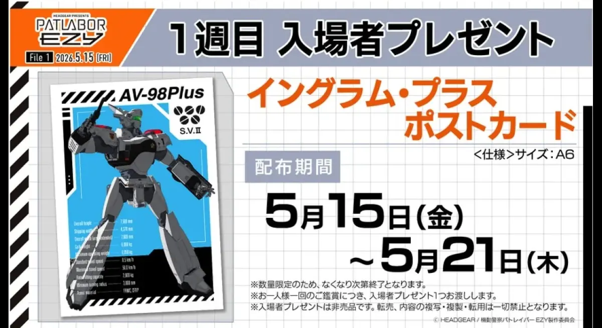 Patlabor EZY Collaboration Video Released
