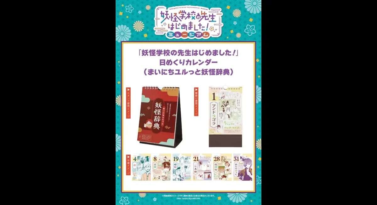 Yohaji Museum Goods Unveiled