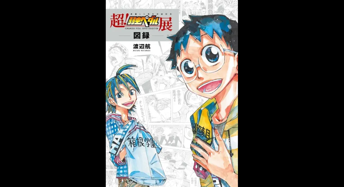 Yowamushi Pedal Exhibition Catalog Released