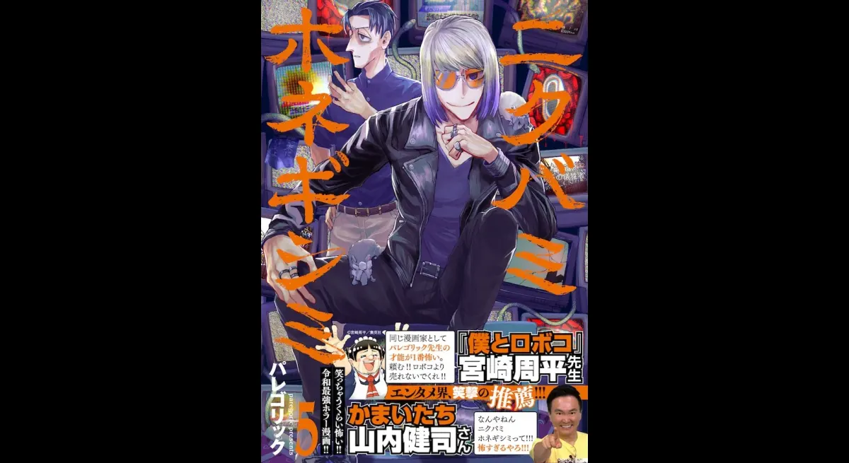 Nikubami Honegishimi Volume 5 Released