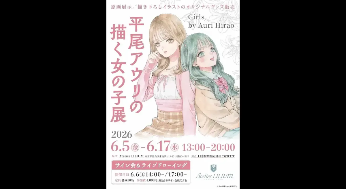Auri Hirao's Exhibition Event Announced
