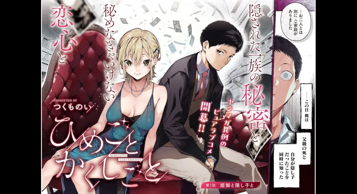 New Romantic Comedy Series Himegoto Kakushigoto