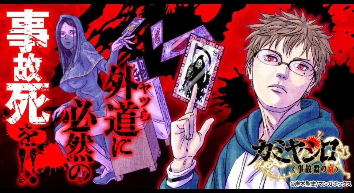 Seishi Kishimoto's New Manga 'Kamiyashiro' Released