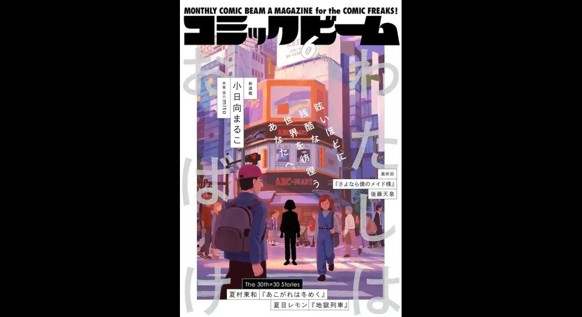 Maruko Kohinata's New Series 'I Am a Ghost' Debuts