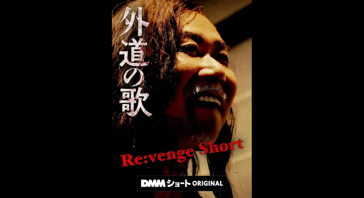 Gedo no Uta Re:venge Short Drama Released