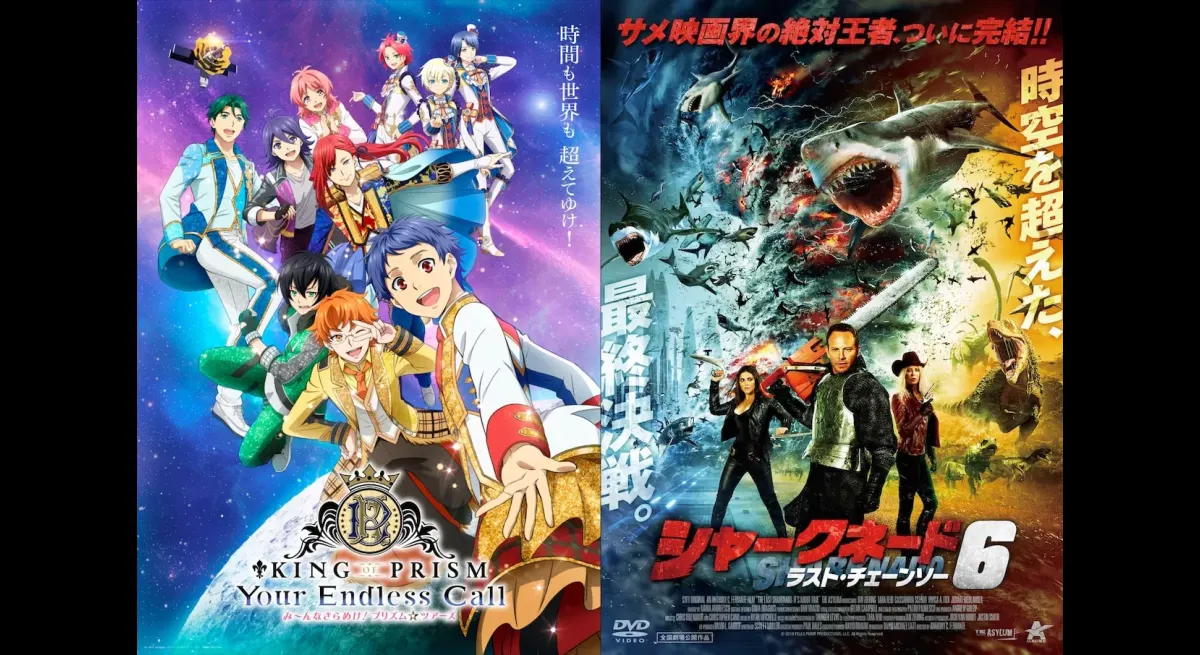 KING OF PRISM & Sharknado 6 Special Screening