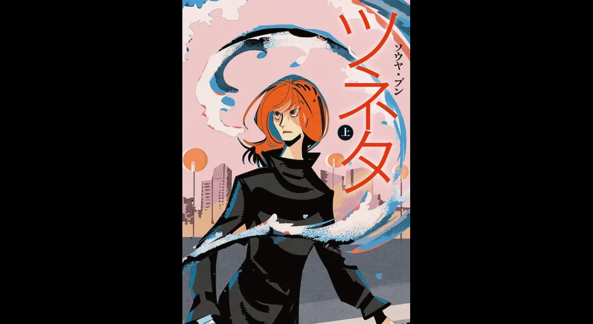 New Manga 'Tsuneta' Hits Shelves Today