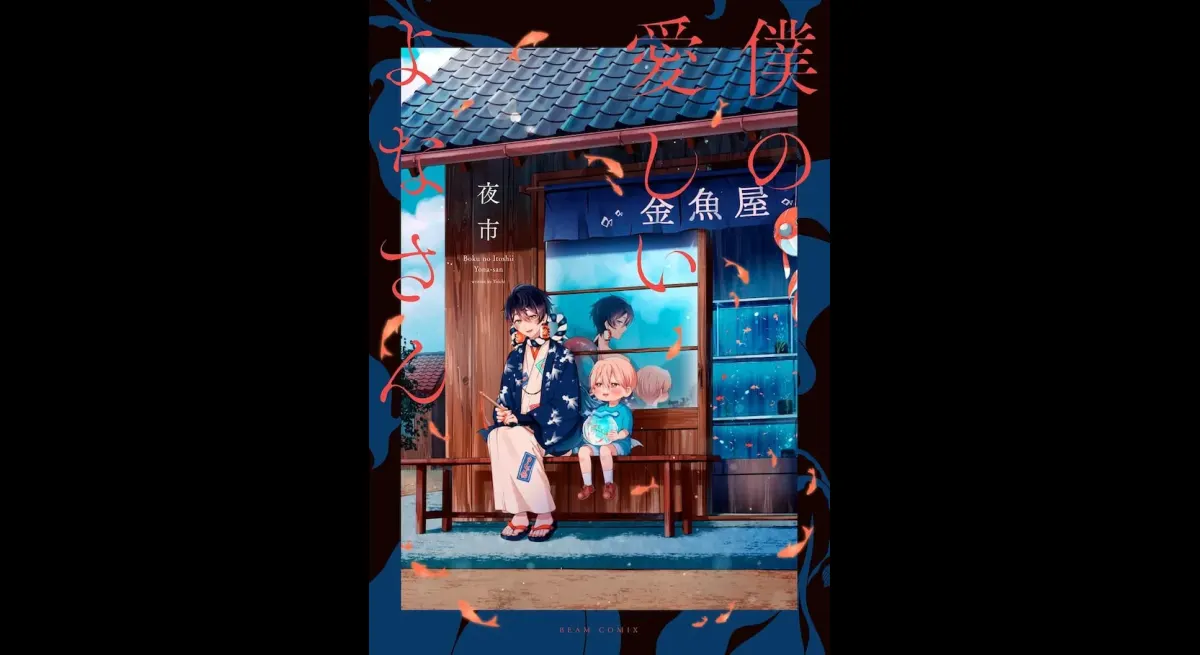 Shota Oni's BL Manga Now in Full Color